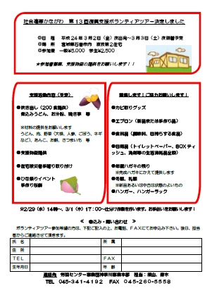 社会連帯かながわ　第13回復興支援ボランティアツアー