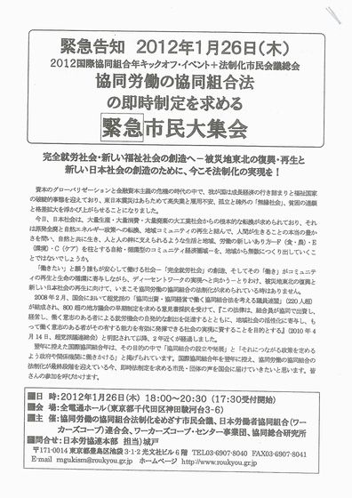 【イベント】　協同労働の協同組合法の即時制定を求める緊急市民大集会