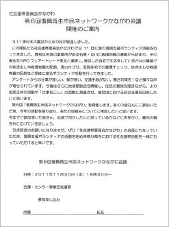 【イベント】　第6回　復興再生市民ネットワーク　かながわ会議