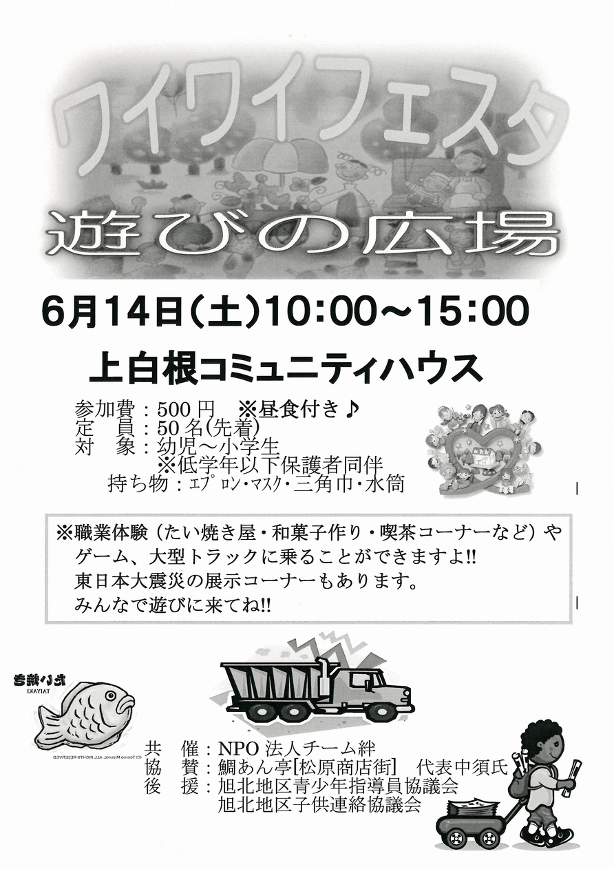 【イベント】　上白根コミュニティハウス「ワイワイフェスタ遊びの広場」