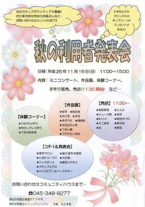 【イベント】　常盤台コミュニティハウス「秋の利用者発表会」