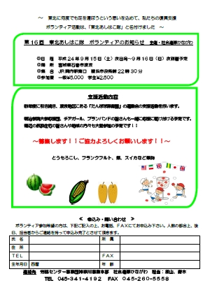 社会連帯かながわ　第16回復興支援ボランティア「東北あしはこ隊」ツアー