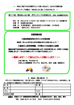 社会連帯かながわ　第17回復興支援ボランティア「東北あしはこ隊」ツアー