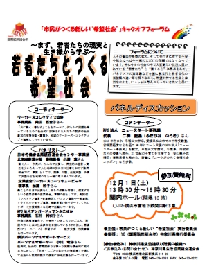 【イベント】　「市民がつくる新しい”希望社会”」キックオフフォーラム