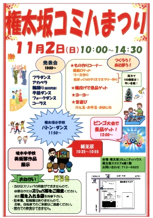 【イベント】　権太坂コミュニティハウス　「権太坂コミハまつり」