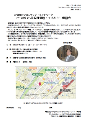 【イベント】　さつまいも多収穫栽培・エネルギー学習会