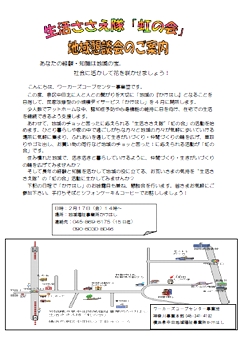 【イベント】　生活ささえ隊「虹の会」　地域懇談会のご案内