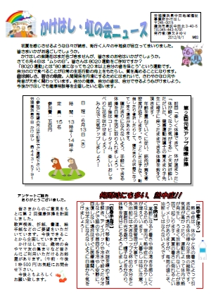 【イベント】　泉中田地域福祉事業所かけはし　元気アップ健康体操