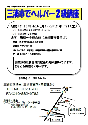 【講座】　ホームヘルパー2級講座　三浦教室