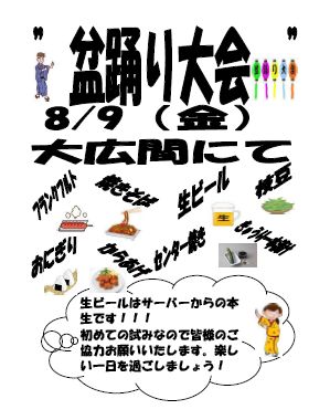 【イベント】　三浦老人福祉保健センター　盆踊り大会