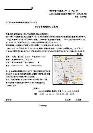【イベント】　藤沢地域福祉事業所　児童デイサービス「おひさま」　開所式のご案内