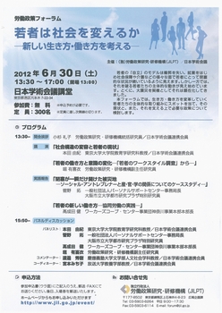 【イベント】　労働政策フォーラム　「若者は社会を変えるか」