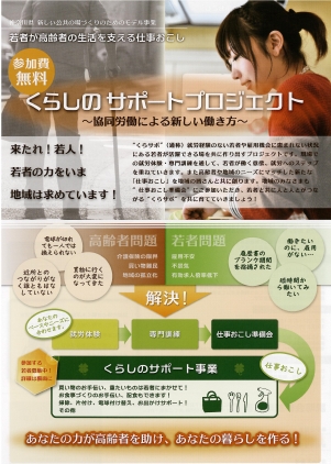 【イベント】　くらしのサポートプロジェクト　説明会