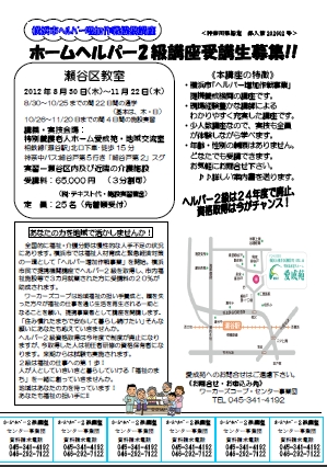 【講座】　ホームヘルパー2級講座　瀬谷区教室