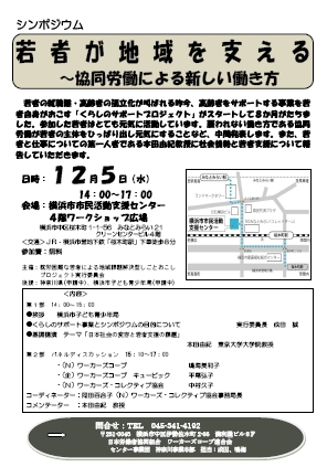 【イベント】　若者が地域を支える～協同労働による新しい働き方