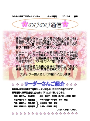 ふれあい子育てサポートセンター　ＴＡＣＫ通信