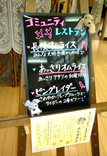 長後あかり　コミュニティレストラン内覧懇談会