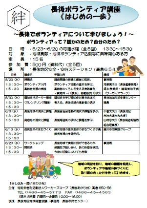 【講座】　長後あかり　長後ボランティア講座