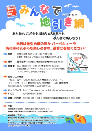 【イベント】　湘南で遊ぼう絆プロジェクト　～みんなで地引き網～